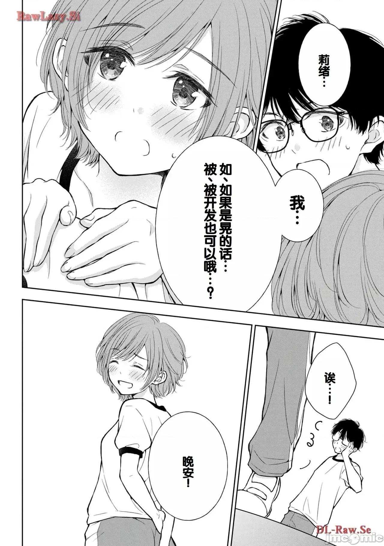 ギャルにぱちゃんはせまられたい [歌鸣リナ]ギャルにぱちゃんはせまられたい Vol.5[中国翻译] 第88页