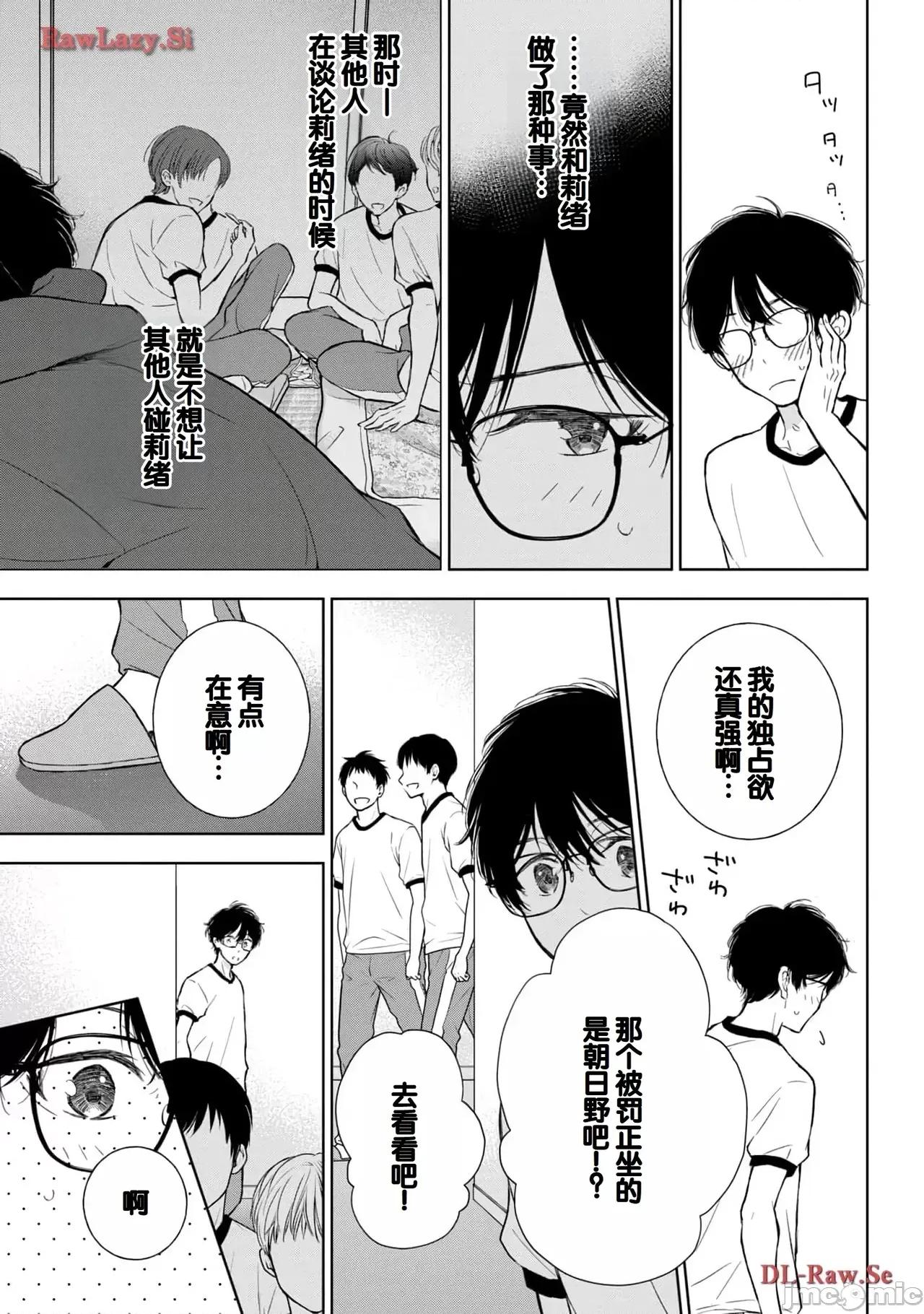 ギャルにぱちゃんはせまられたい [歌鸣リナ]ギャルにぱちゃんはせまられたい Vol.5[中国翻译] 第89页