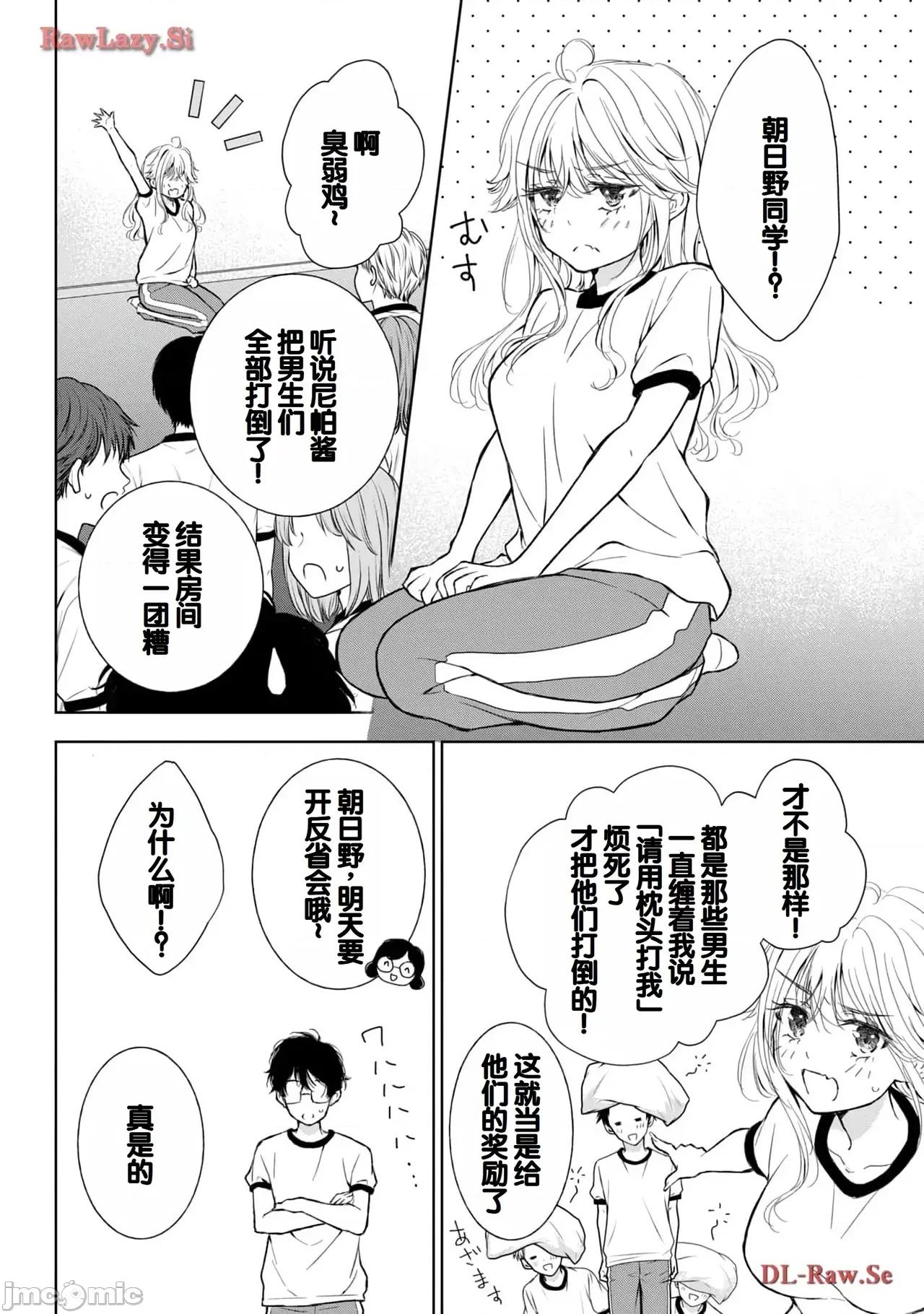 ギャルにぱちゃんはせまられたい [歌鸣リナ]ギャルにぱちゃんはせまられたい Vol.5[中国翻译] 第90页