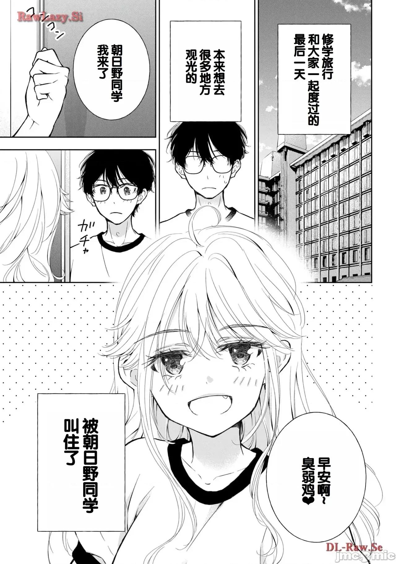 ギャルにぱちゃんはせまられたい [歌鸣リナ]ギャルにぱちゃんはせまられたい Vol.5[中国翻译] 第91页