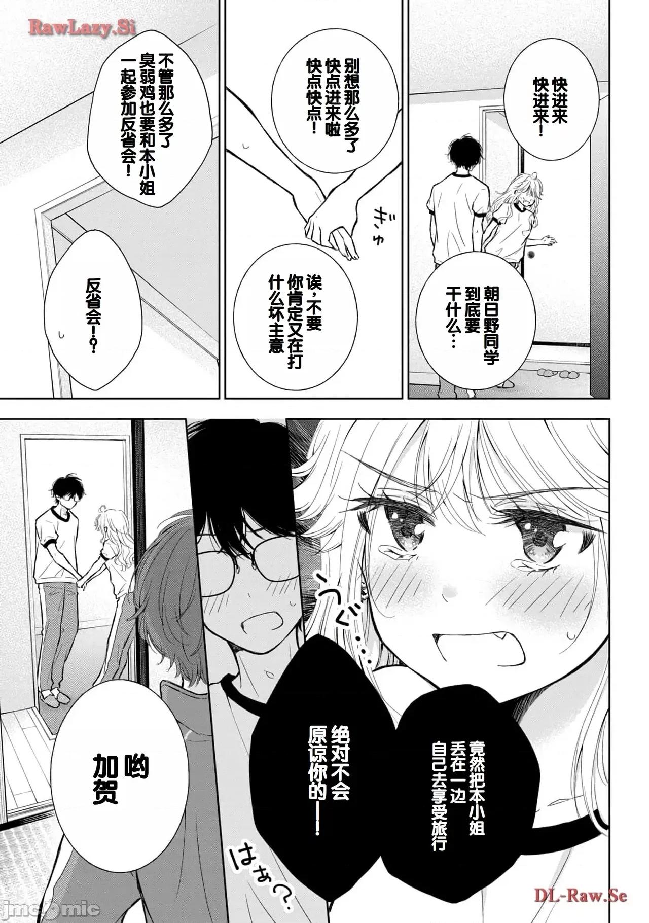 ギャルにぱちゃんはせまられたい [歌鸣リナ]ギャルにぱちゃんはせまられたい Vol.5[中国翻译] 第93页