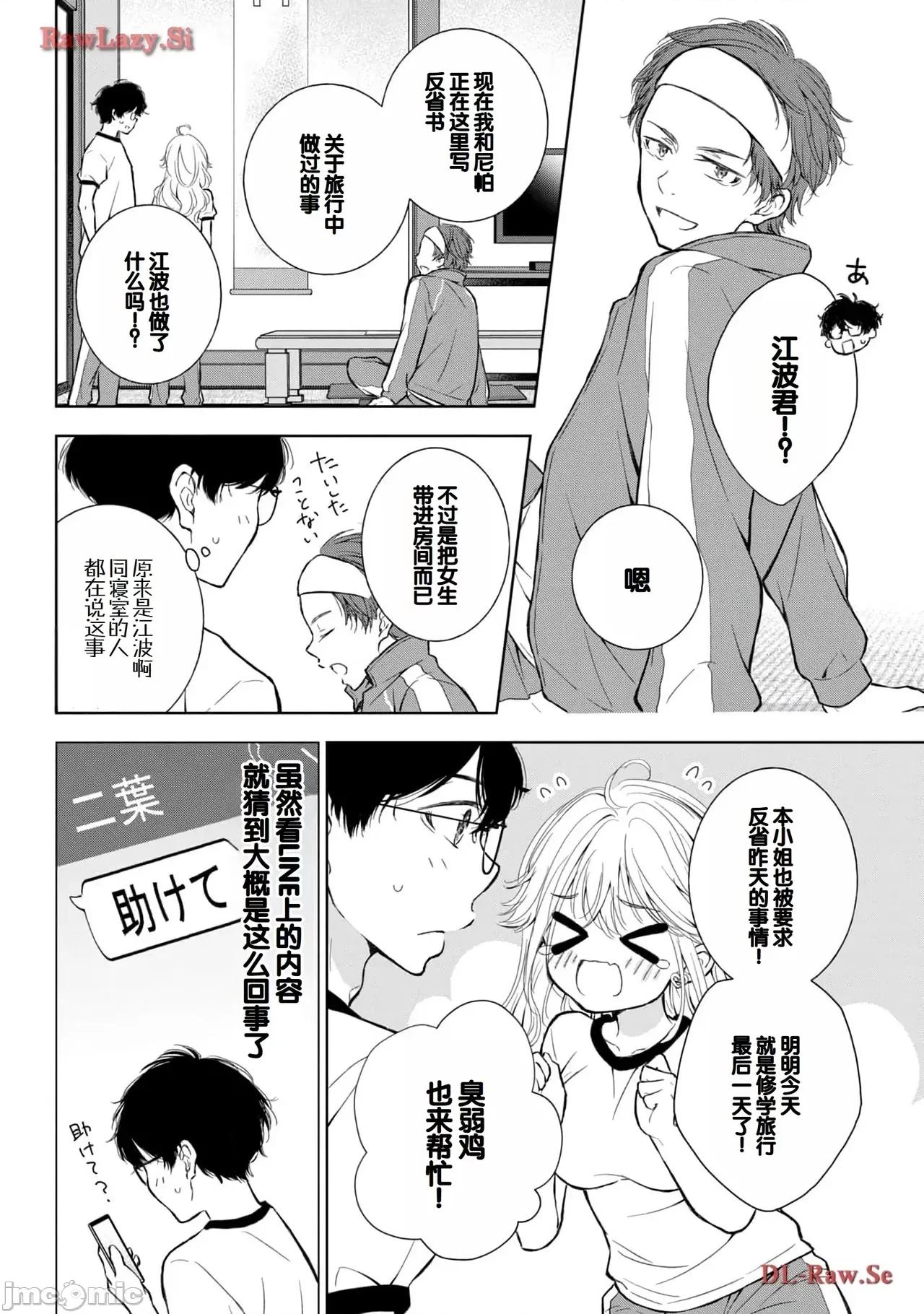 ギャルにぱちゃんはせまられたい [歌鸣リナ]ギャルにぱちゃんはせまられたい Vol.5[中国翻译] 第94页