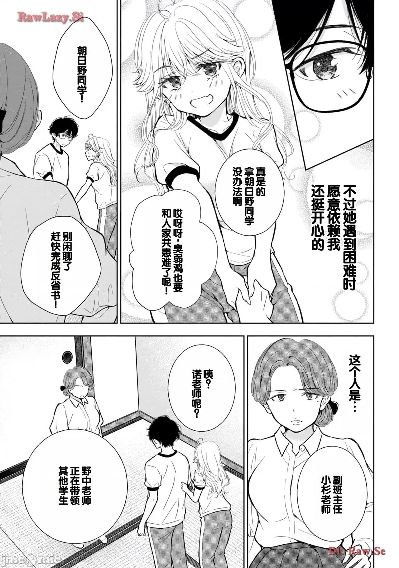 ギャルにぱちゃんはせまられたい [歌鸣リナ]ギャルにぱちゃんはせまられたい Vol.5[中国翻译] 第95页