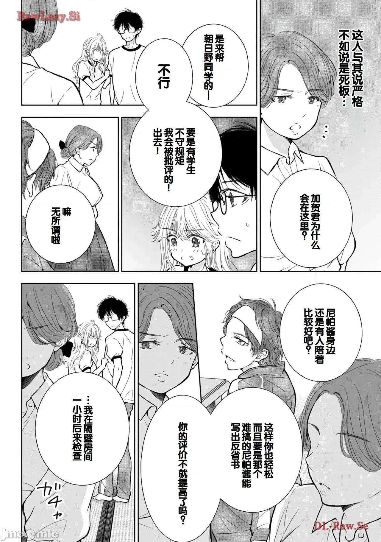 ギャルにぱちゃんはせまられたい [歌鸣リナ]ギャルにぱちゃんはせまられたい Vol.5[中国翻译] 第96页
