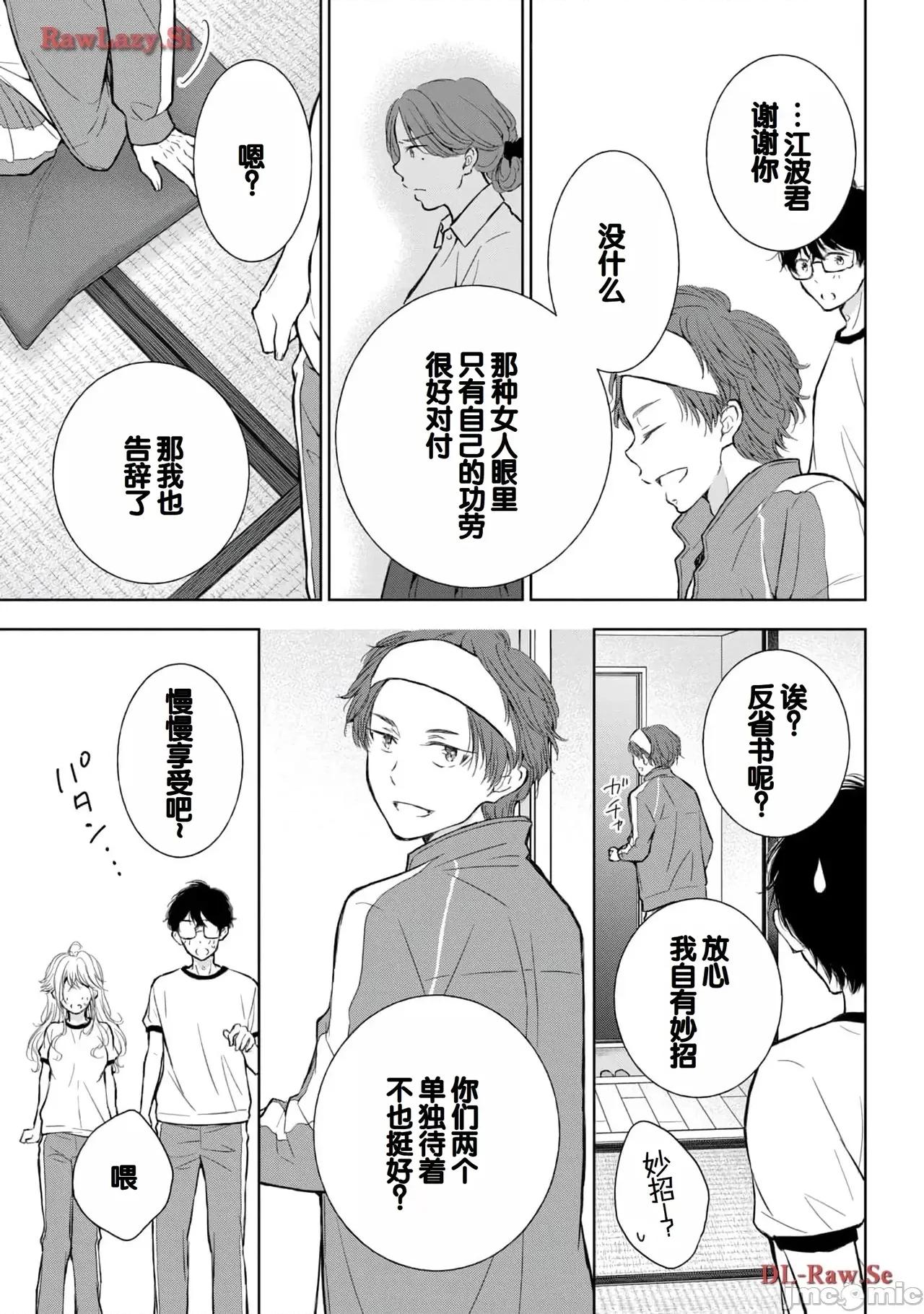 ギャルにぱちゃんはせまられたい [歌鸣リナ]ギャルにぱちゃんはせまられたい Vol.5[中国翻译] 第97页