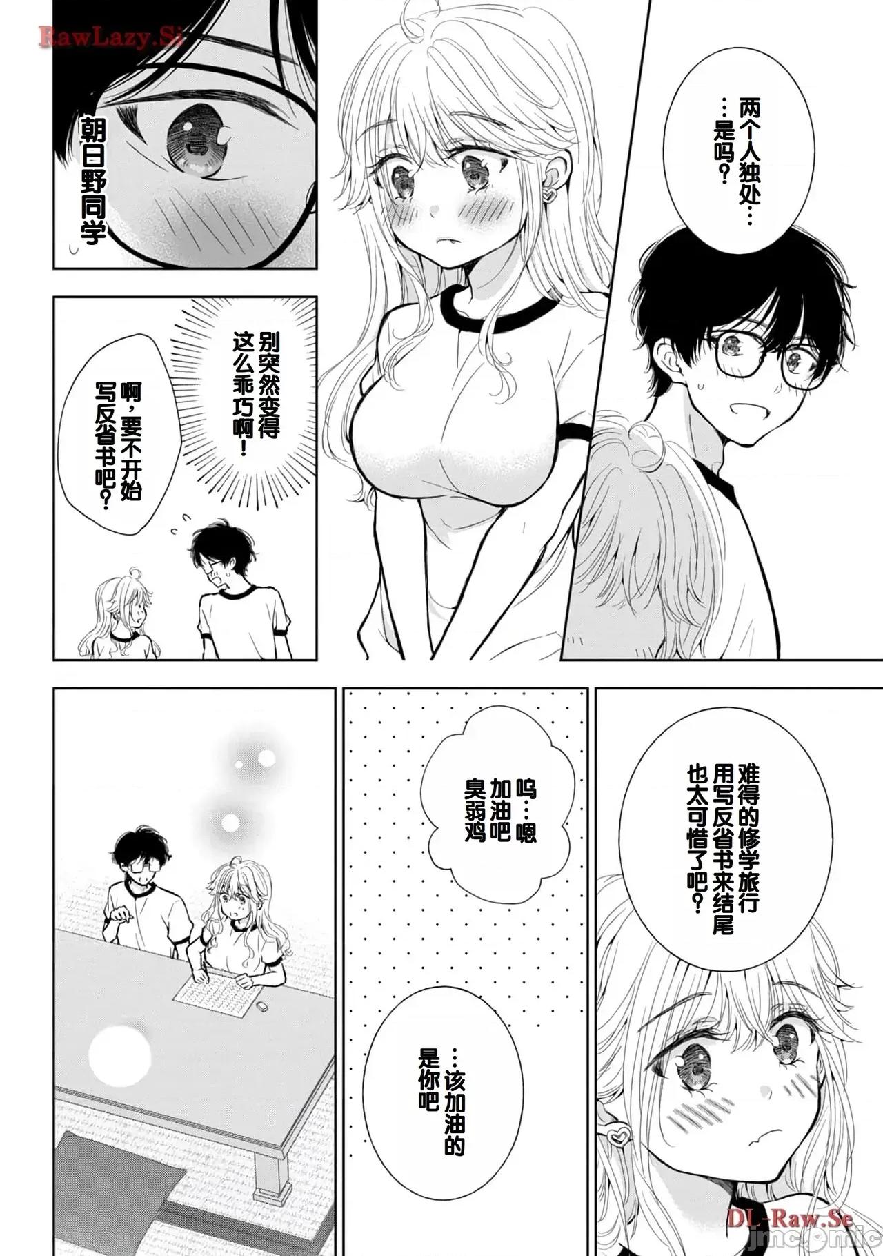 ギャルにぱちゃんはせまられたい [歌鸣リナ]ギャルにぱちゃんはせまられたい Vol.5[中国翻译] 第98页