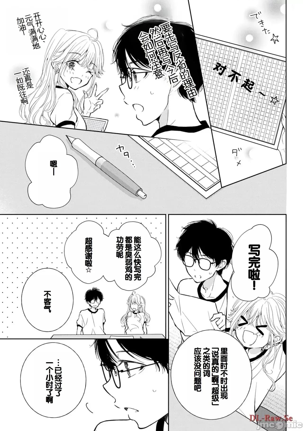 ギャルにぱちゃんはせまられたい [歌鸣リナ]ギャルにぱちゃんはせまられたい Vol.5[中国翻译] 第99页