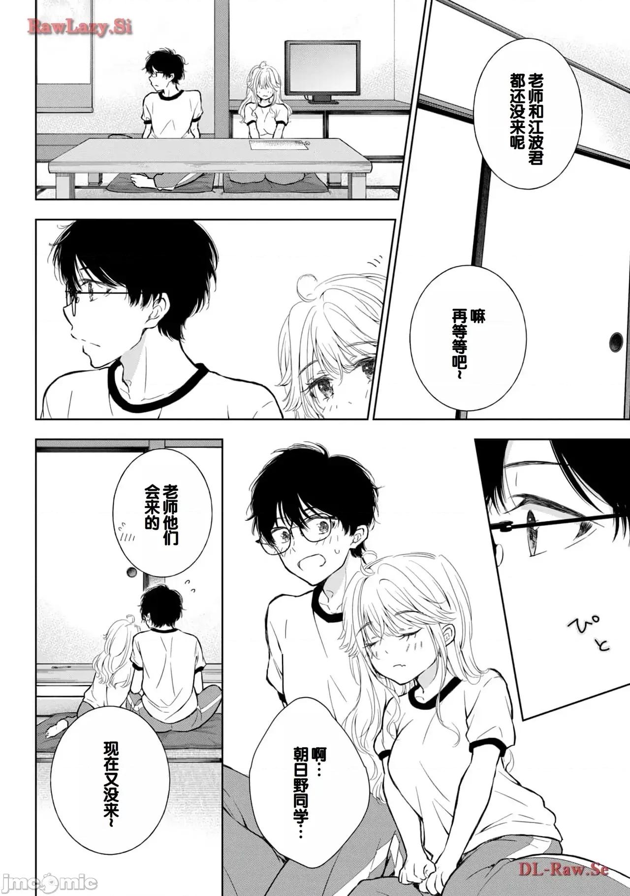 ギャルにぱちゃんはせまられたい [歌鸣リナ]ギャルにぱちゃんはせまられたい Vol.5[中国翻译] 第100页