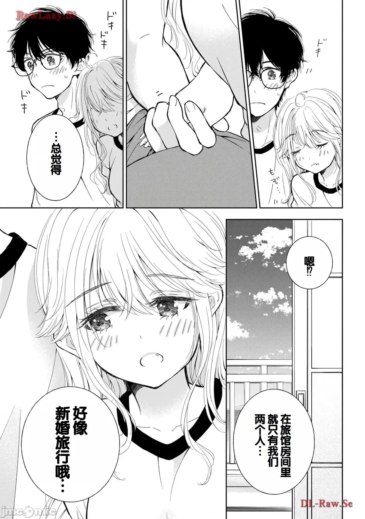 ギャルにぱちゃんはせまられたい [歌鸣リナ]ギャルにぱちゃんはせまられたい Vol.5[中国翻译] 第101页
