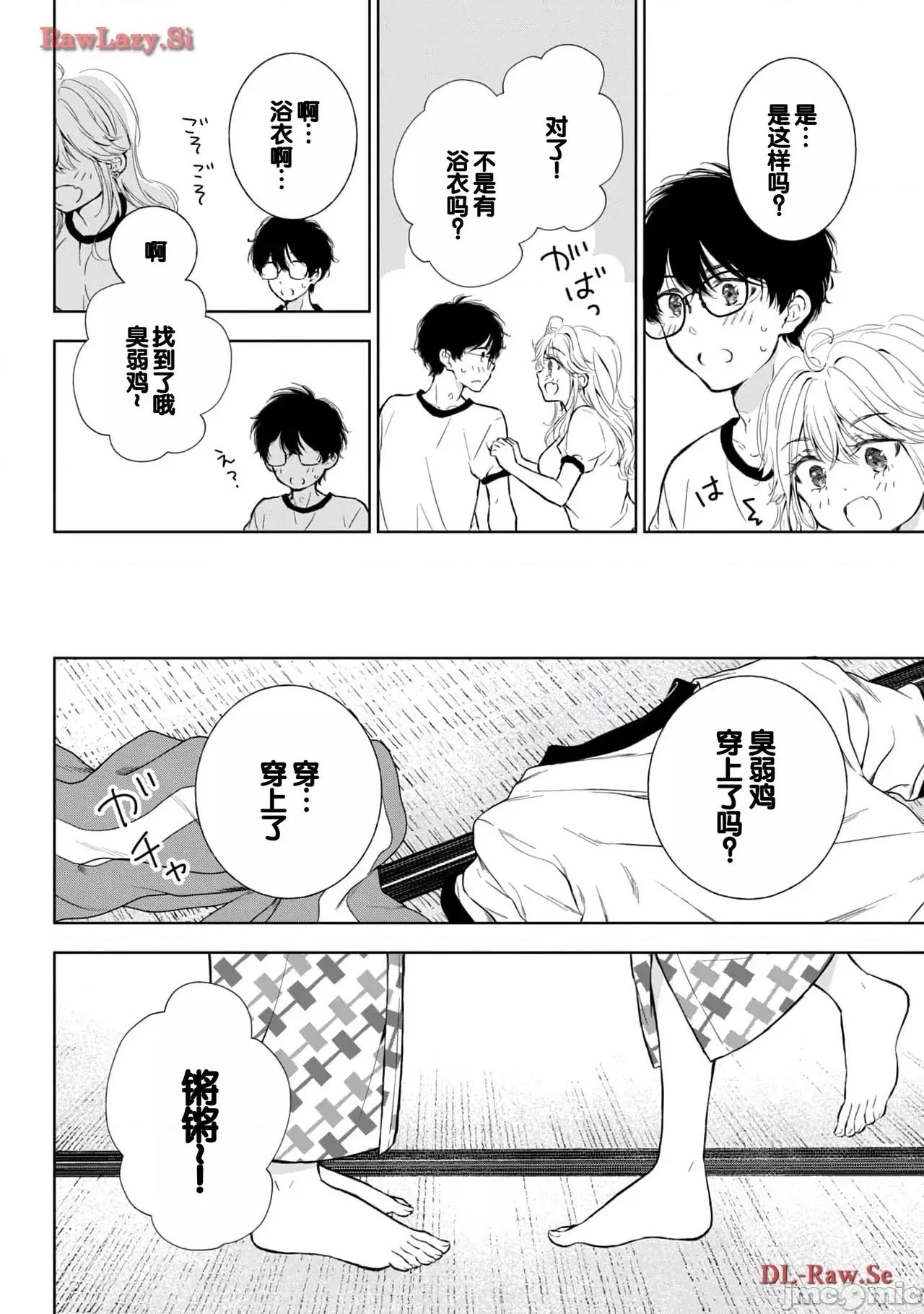 ギャルにぱちゃんはせまられたい [歌鸣リナ]ギャルにぱちゃんはせまられたい Vol.5[中国翻译] 第102页
