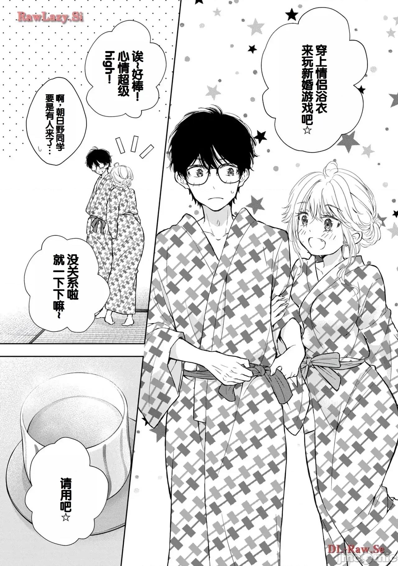 ギャルにぱちゃんはせまられたい [歌鸣リナ]ギャルにぱちゃんはせまられたい Vol.5[中国翻译] 第103页