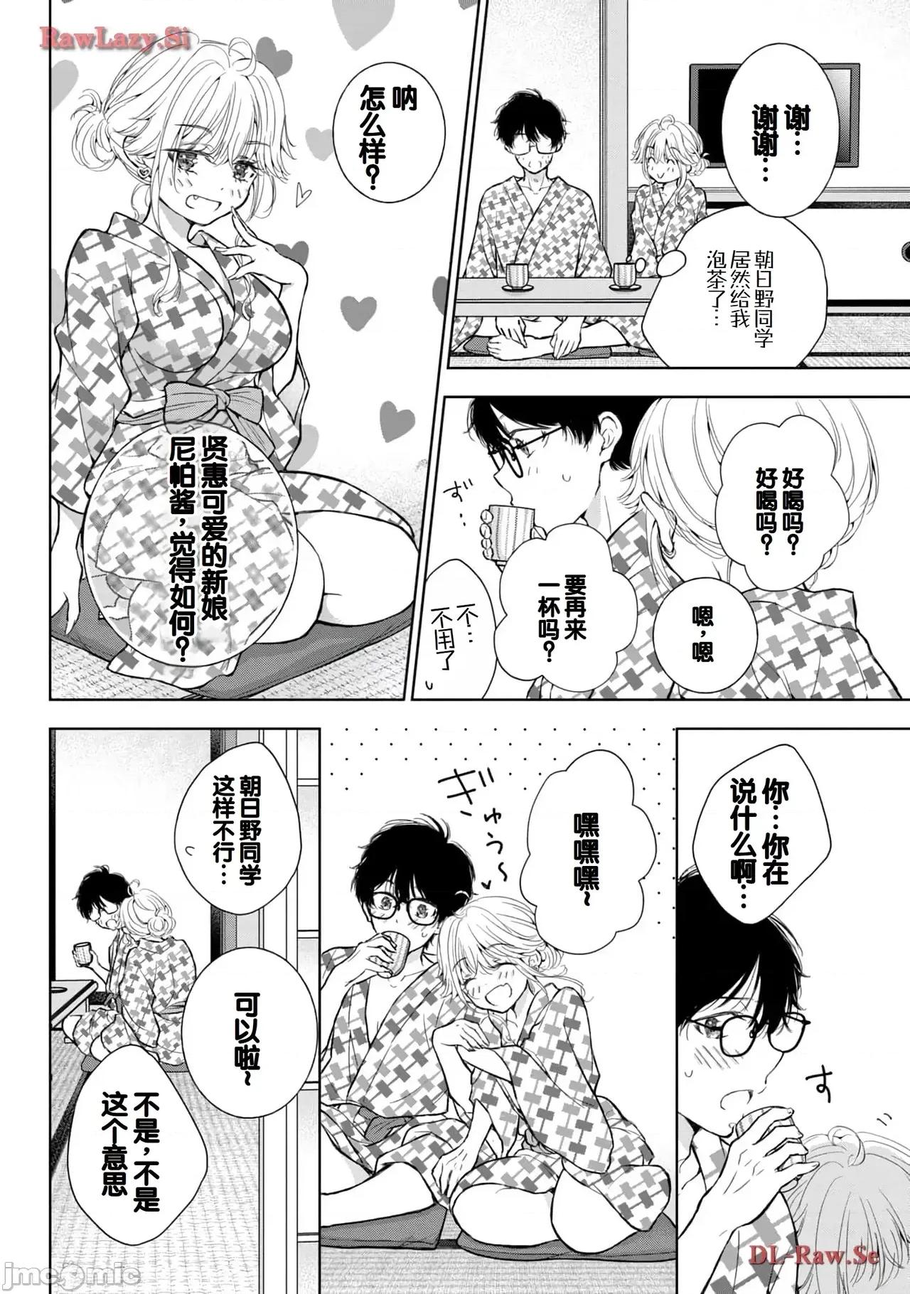 ギャルにぱちゃんはせまられたい [歌鸣リナ]ギャルにぱちゃんはせまられたい Vol.5[中国翻译] 第104页