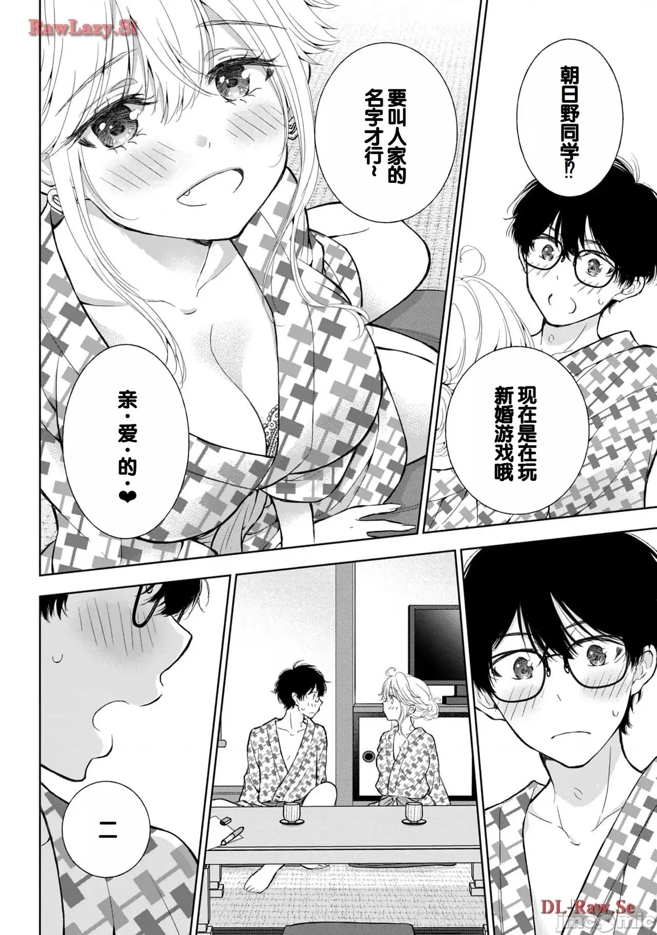 ギャルにぱちゃんはせまられたい [歌鸣リナ]ギャルにぱちゃんはせまられたい Vol.5[中国翻译] 第106页