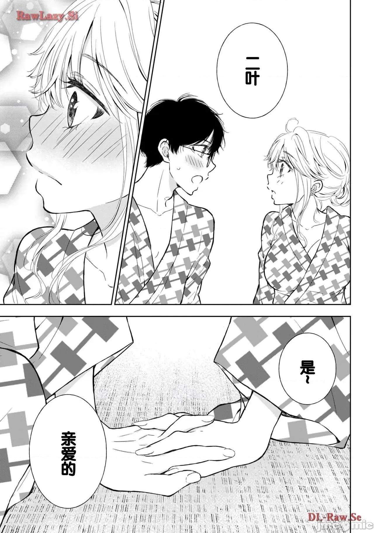ギャルにぱちゃんはせまられたい [歌鸣リナ]ギャルにぱちゃんはせまられたい Vol.5[中国翻译] 第107页