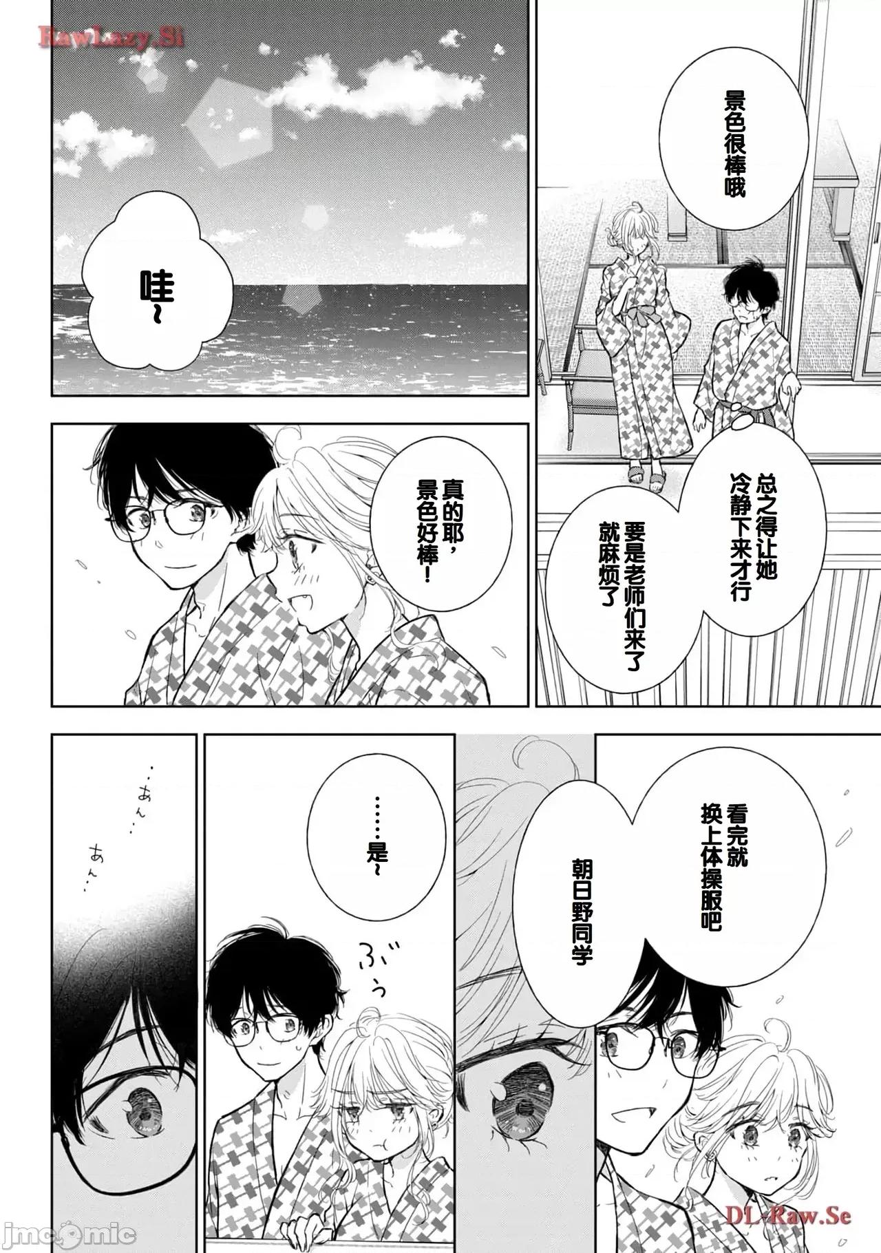 ギャルにぱちゃんはせまられたい [歌鸣リナ]ギャルにぱちゃんはせまられたい Vol.5[中国翻译] 第110页