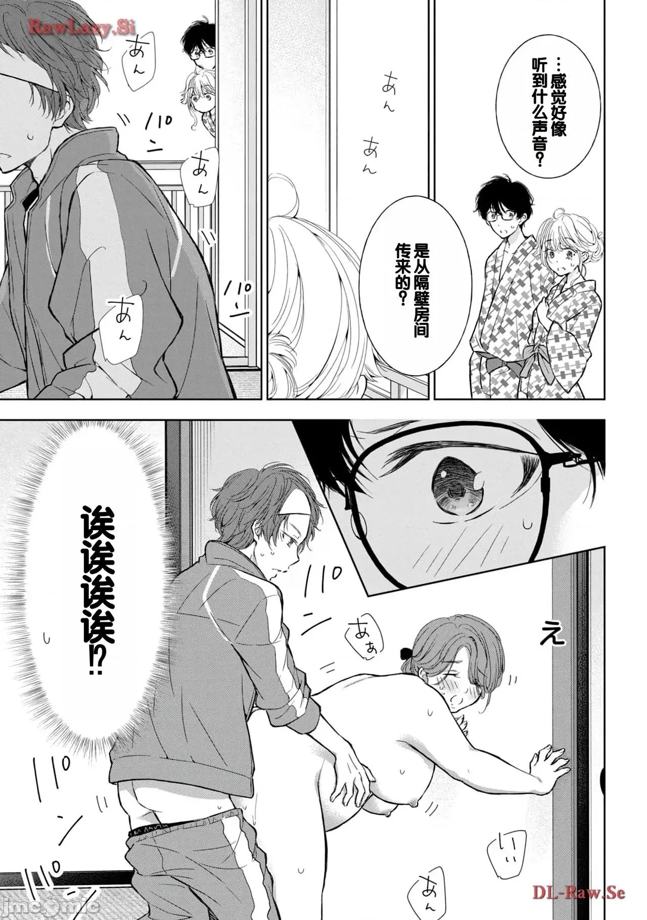 ギャルにぱちゃんはせまられたい [歌鸣リナ]ギャルにぱちゃんはせまられたい Vol.5[中国翻译] 第111页