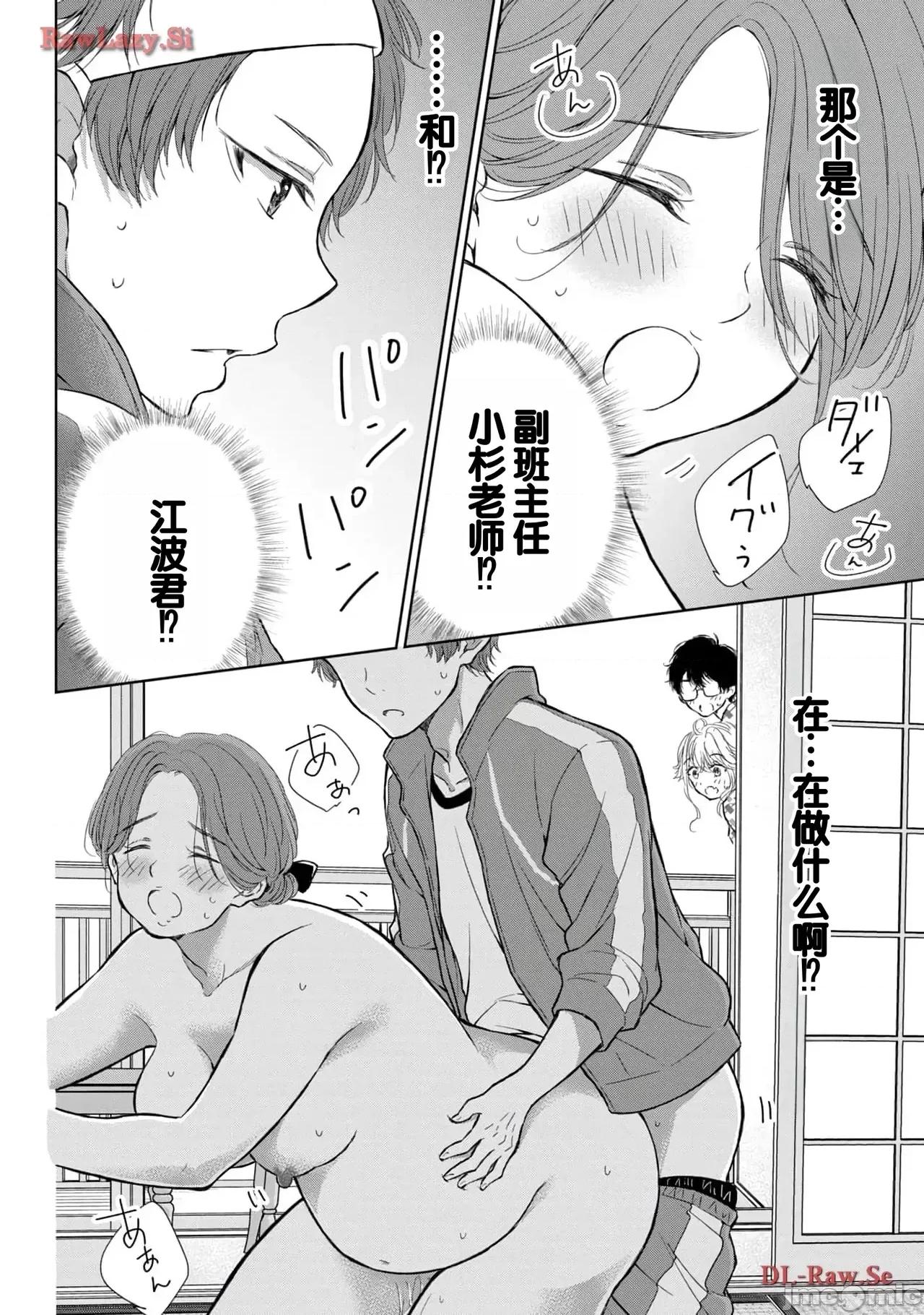 ギャルにぱちゃんはせまられたい [歌鸣リナ]ギャルにぱちゃんはせまられたい Vol.5[中国翻译] 第112页