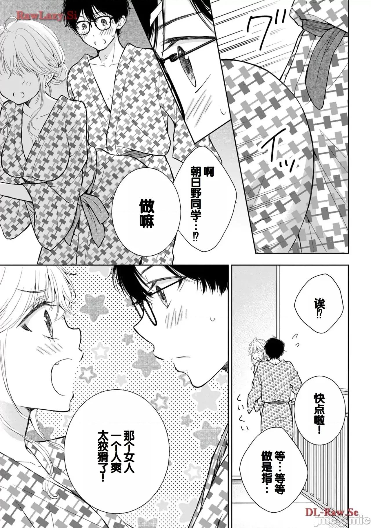 ギャルにぱちゃんはせまられたい [歌鸣リナ]ギャルにぱちゃんはせまられたい Vol.5[中国翻译] 第117页