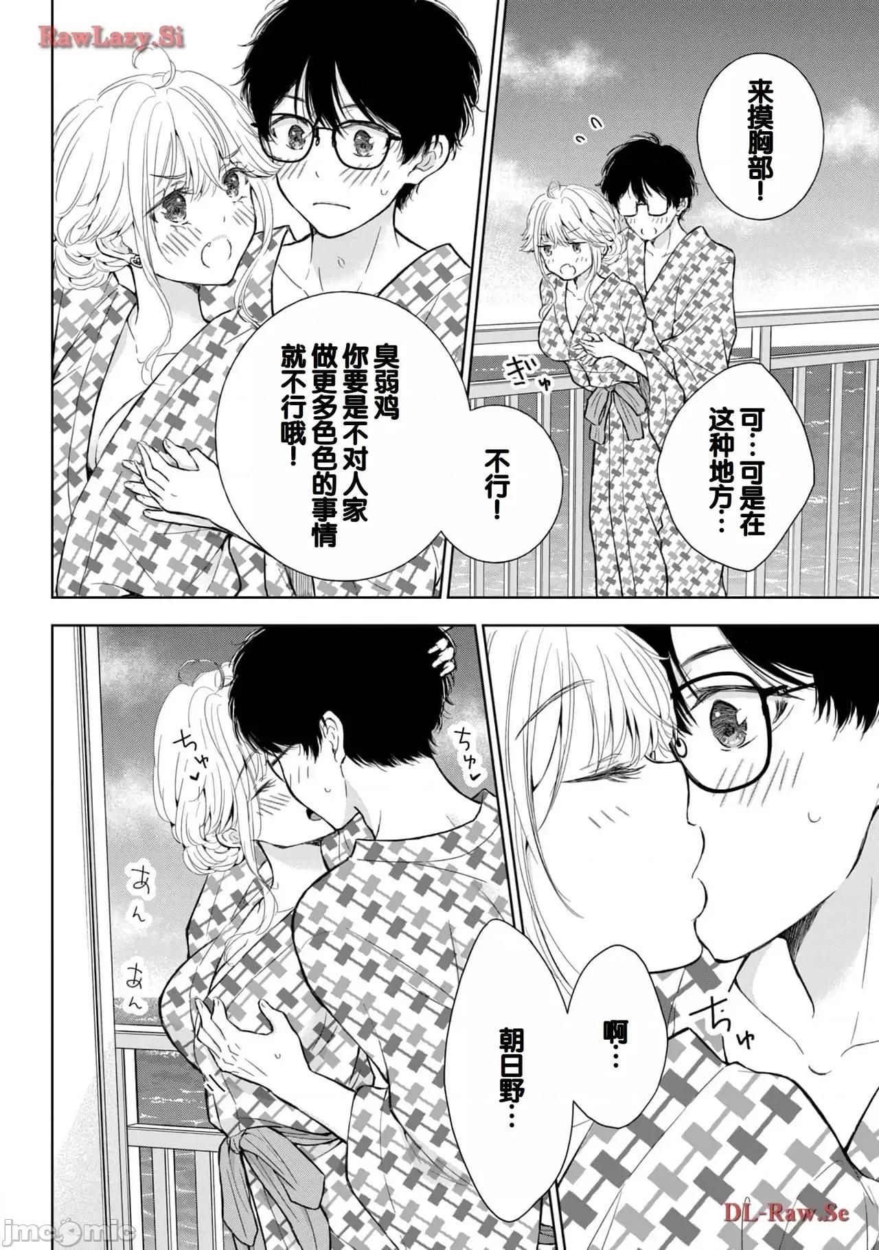 ギャルにぱちゃんはせまられたい [歌鸣リナ]ギャルにぱちゃんはせまられたい Vol.5[中国翻译] 第118页