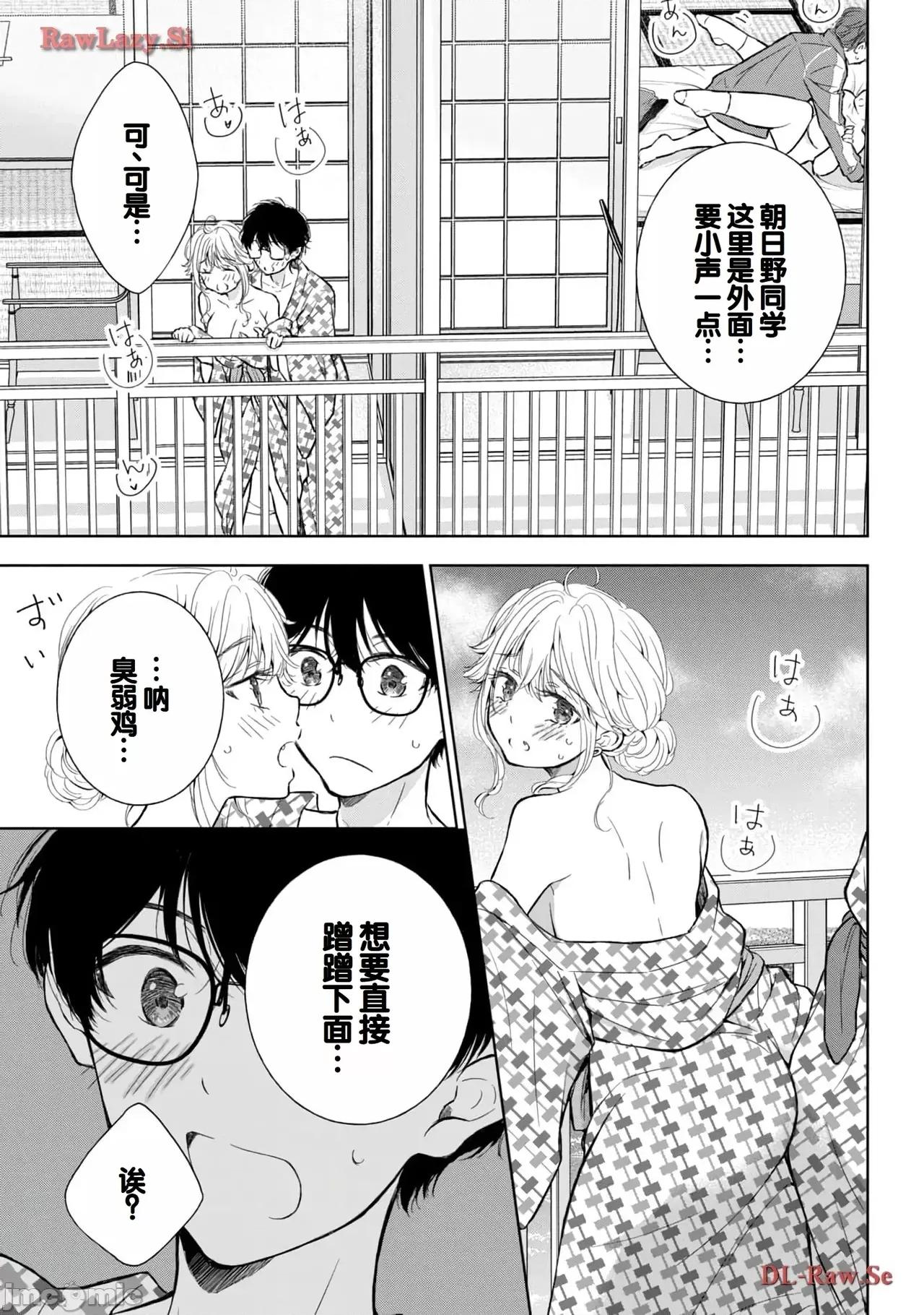 ギャルにぱちゃんはせまられたい [歌鸣リナ]ギャルにぱちゃんはせまられたい Vol.5[中国翻译] 第121页