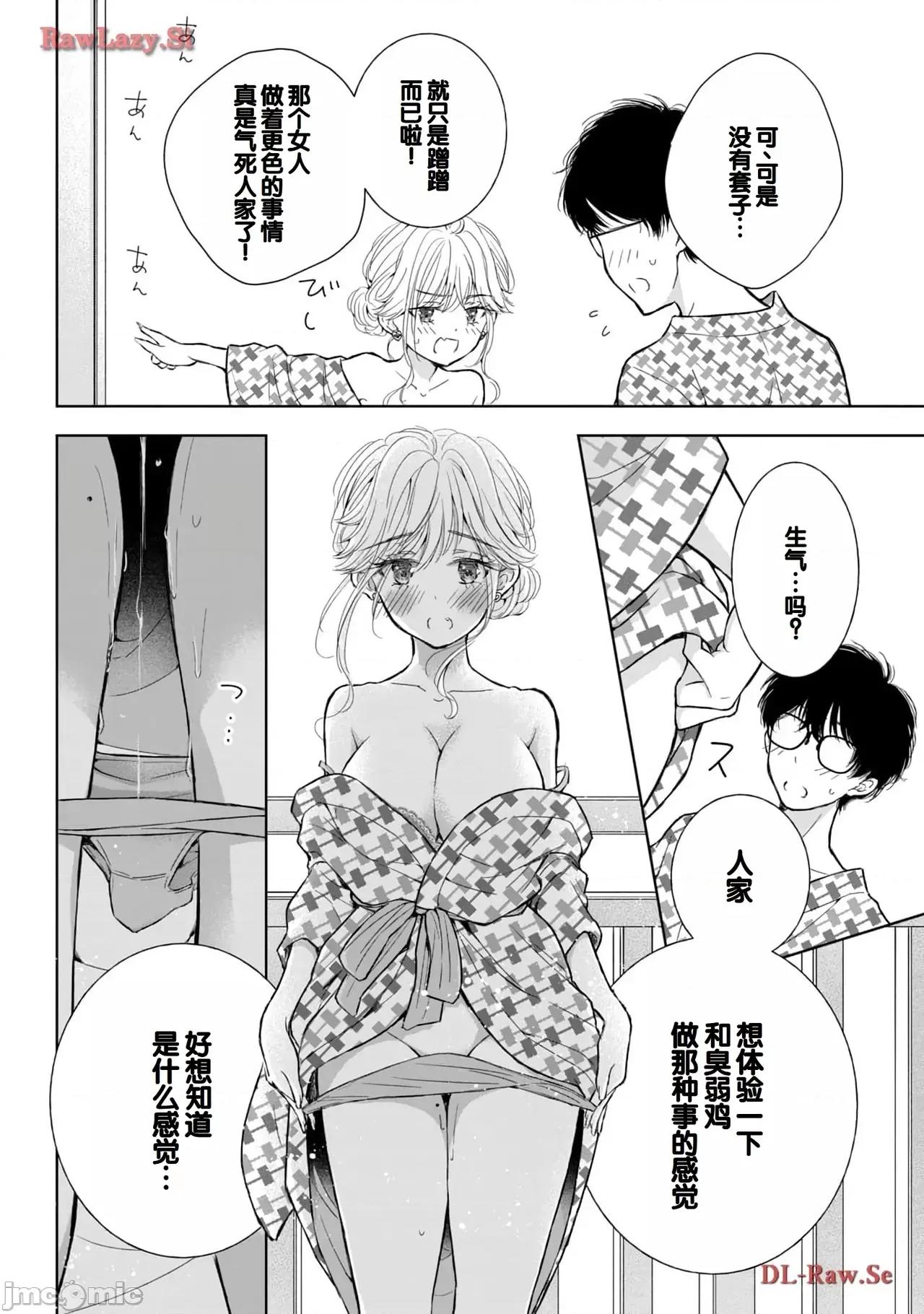 ギャルにぱちゃんはせまられたい [歌鸣リナ]ギャルにぱちゃんはせまられたい Vol.5[中国翻译] 第122页