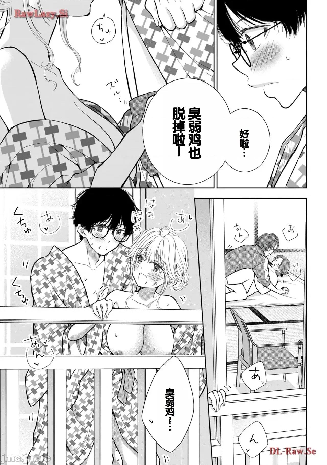 ギャルにぱちゃんはせまられたい [歌鸣リナ]ギャルにぱちゃんはせまられたい Vol.5[中国翻译] 第123页