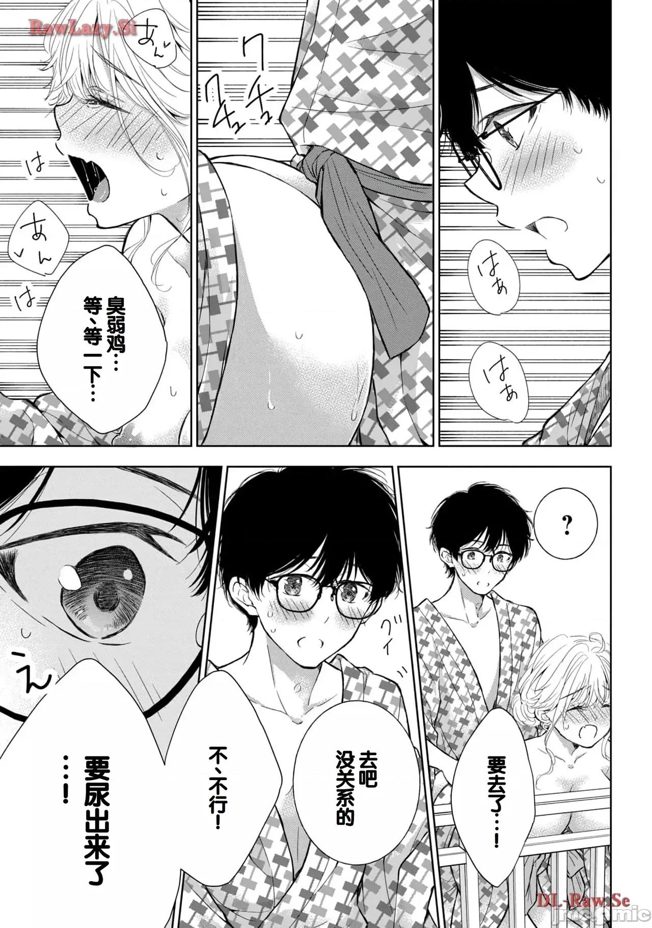ギャルにぱちゃんはせまられたい [歌鸣リナ]ギャルにぱちゃんはせまられたい Vol.5[中国翻译] 第125页