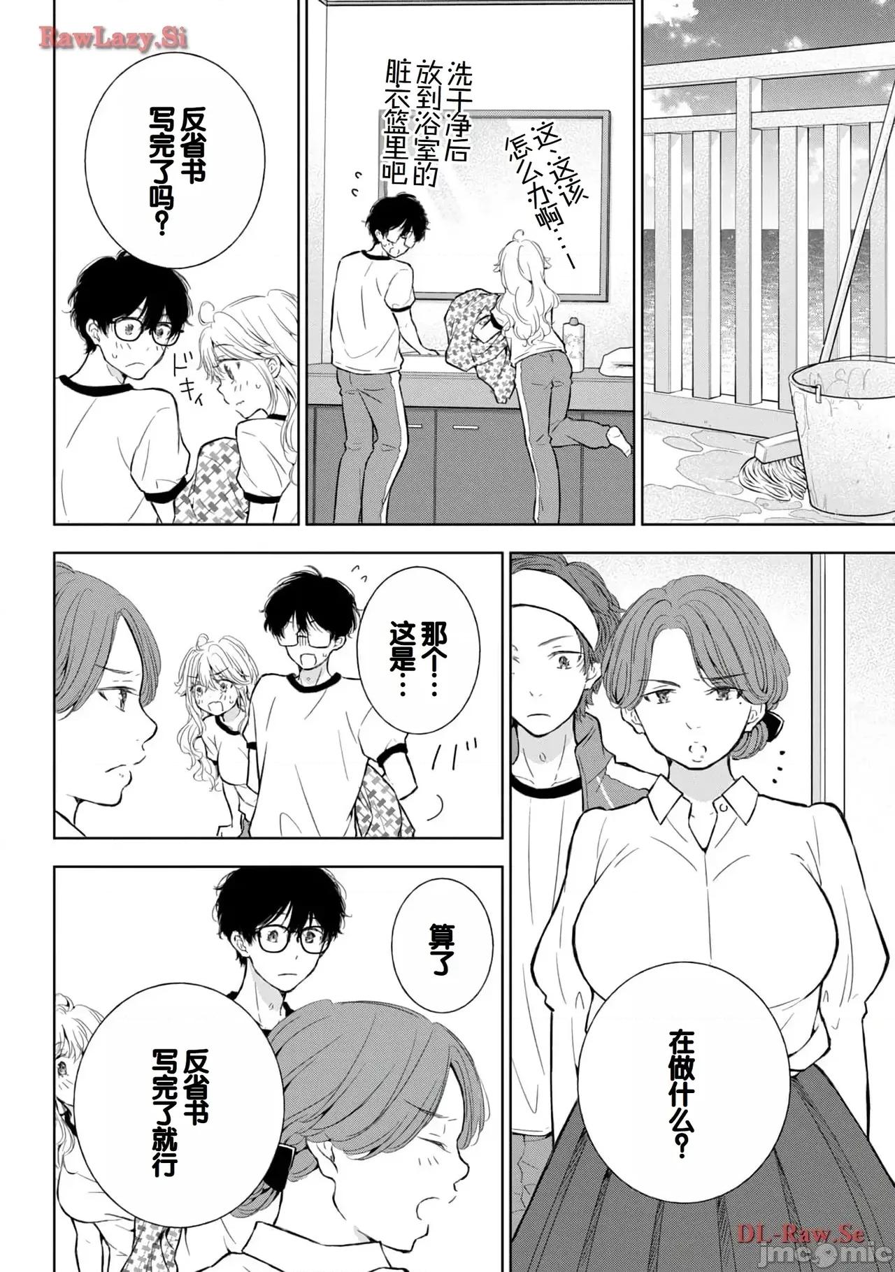 ギャルにぱちゃんはせまられたい [歌鸣リナ]ギャルにぱちゃんはせまられたい Vol.5[中国翻译] 第128页