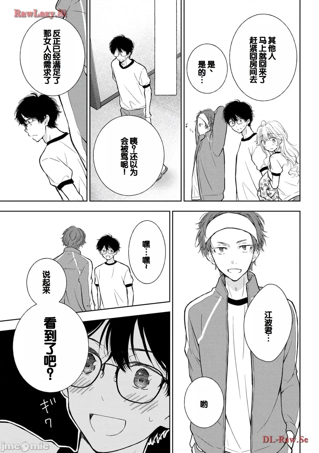 ギャルにぱちゃんはせまられたい [歌鸣リナ]ギャルにぱちゃんはせまられたい Vol.5[中国翻译] 第129页