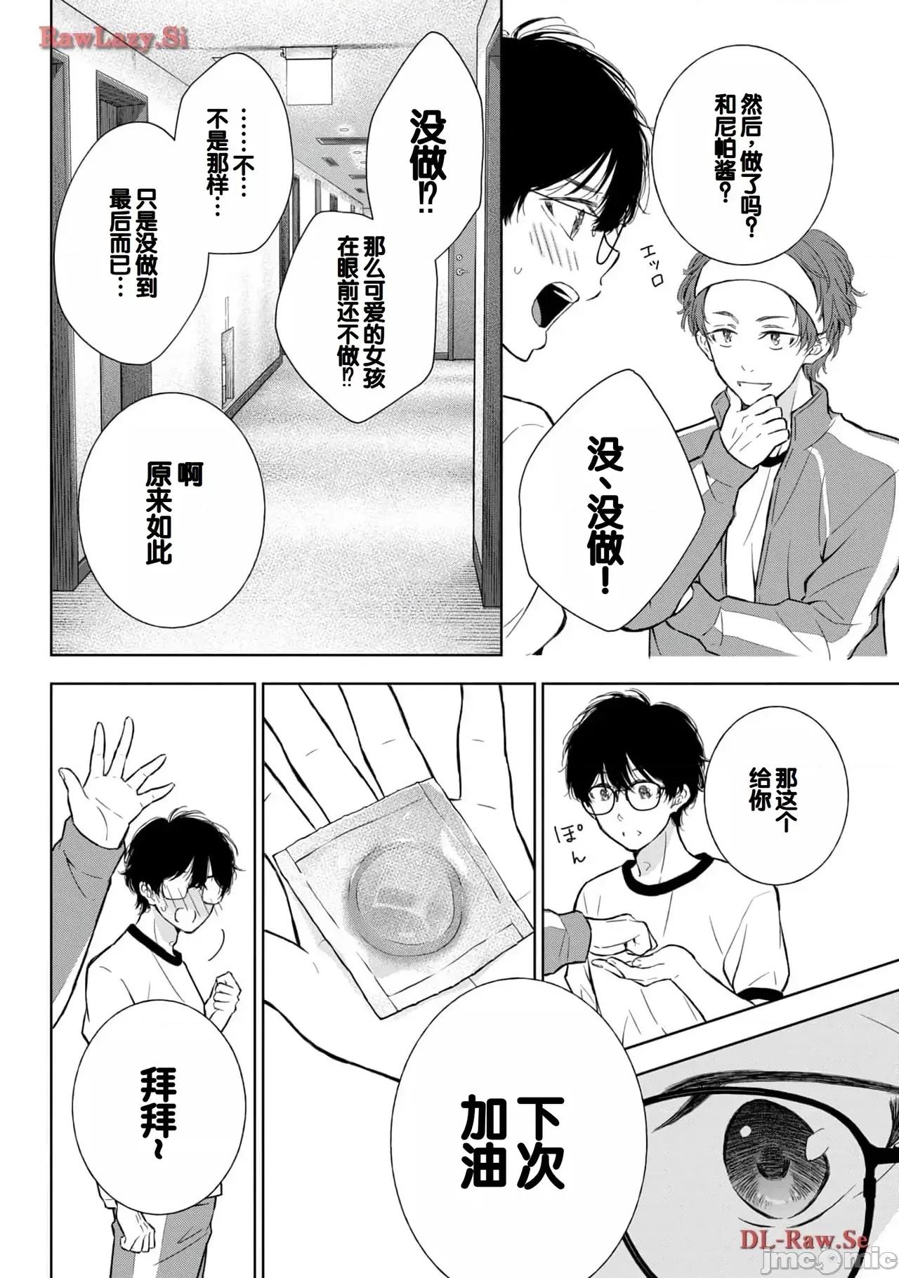 ギャルにぱちゃんはせまられたい [歌鸣リナ]ギャルにぱちゃんはせまられたい Vol.5[中国翻译] 第130页