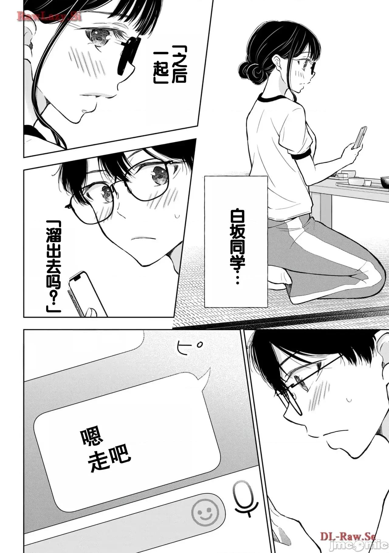 ギャルにぱちゃんはせまられたい [歌鸣リナ]ギャルにぱちゃんはせまられたい Vol.5[中国翻译] 第132页