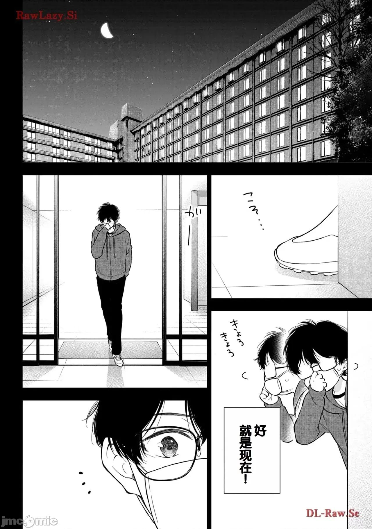 ギャルにぱちゃんはせまられたい [歌鸣リナ]ギャルにぱちゃんはせまられたい Vol.5[中国翻译] 第134页