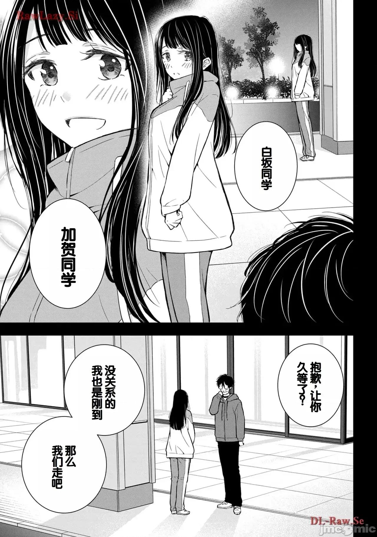 ギャルにぱちゃんはせまられたい [歌鸣リナ]ギャルにぱちゃんはせまられたい Vol.5[中国翻译] 第135页
