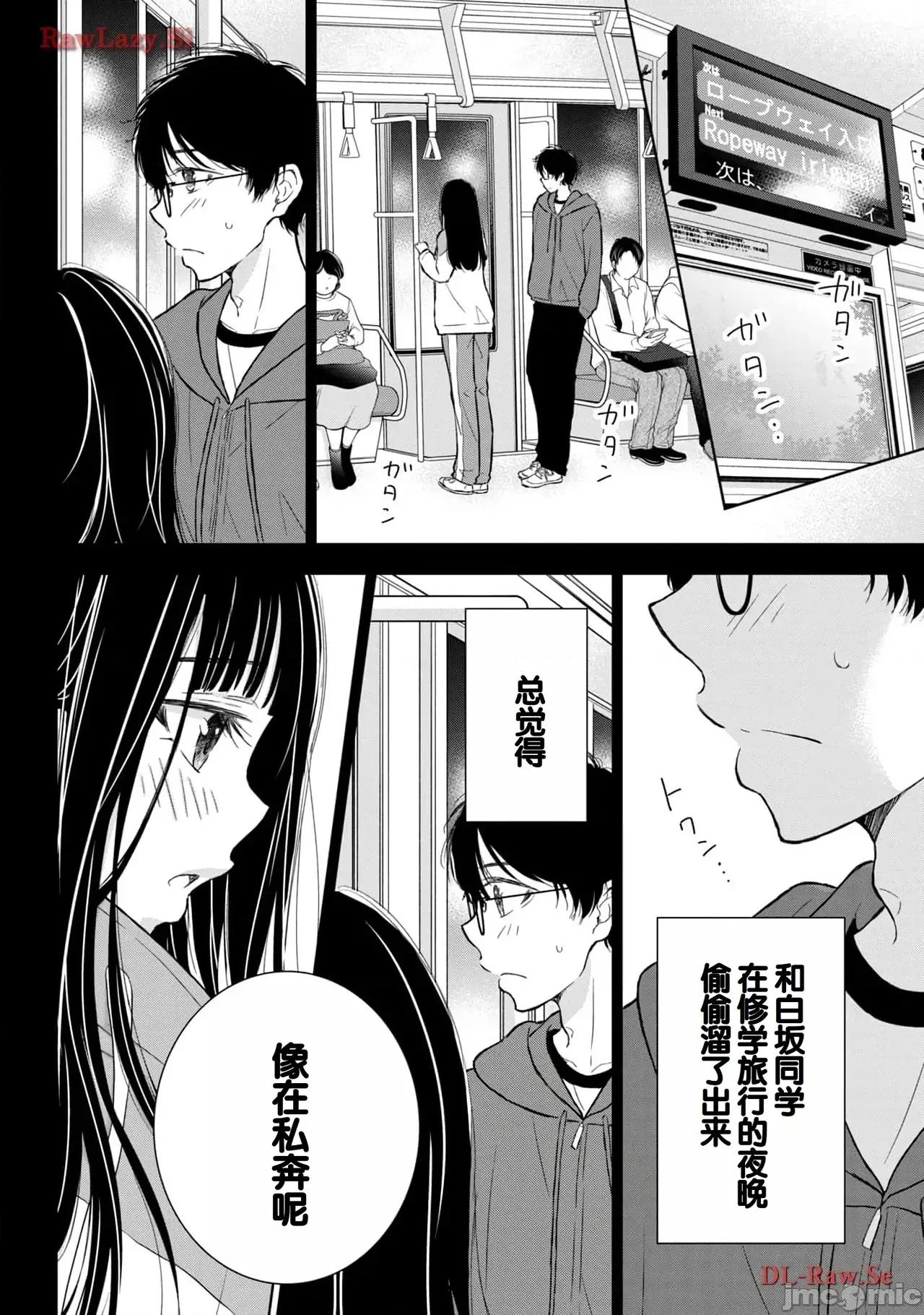 ギャルにぱちゃんはせまられたい [歌鸣リナ]ギャルにぱちゃんはせまられたい Vol.5[中国翻译] 第136页