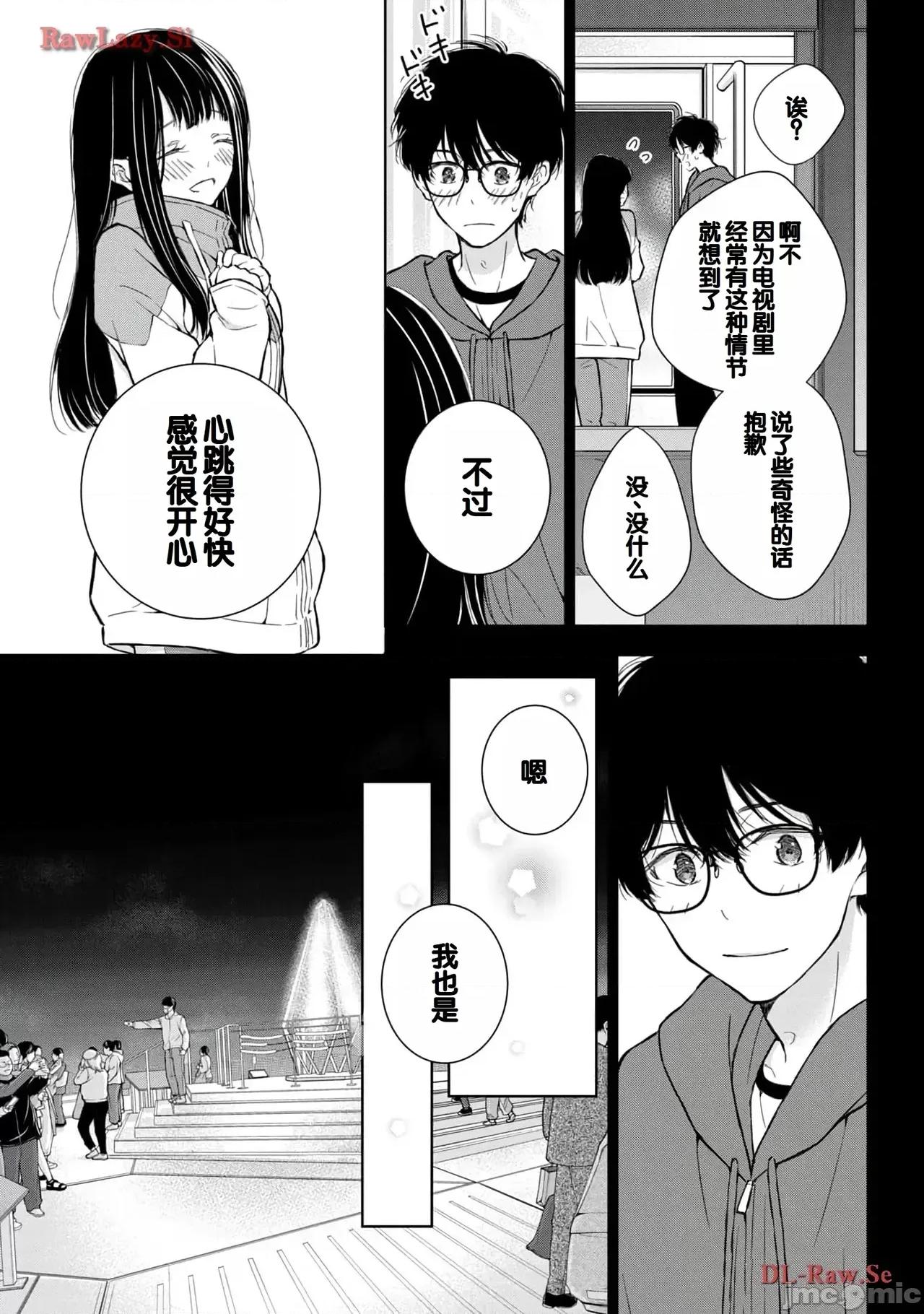 ギャルにぱちゃんはせまられたい [歌鸣リナ]ギャルにぱちゃんはせまられたい Vol.5[中国翻译] 第137页