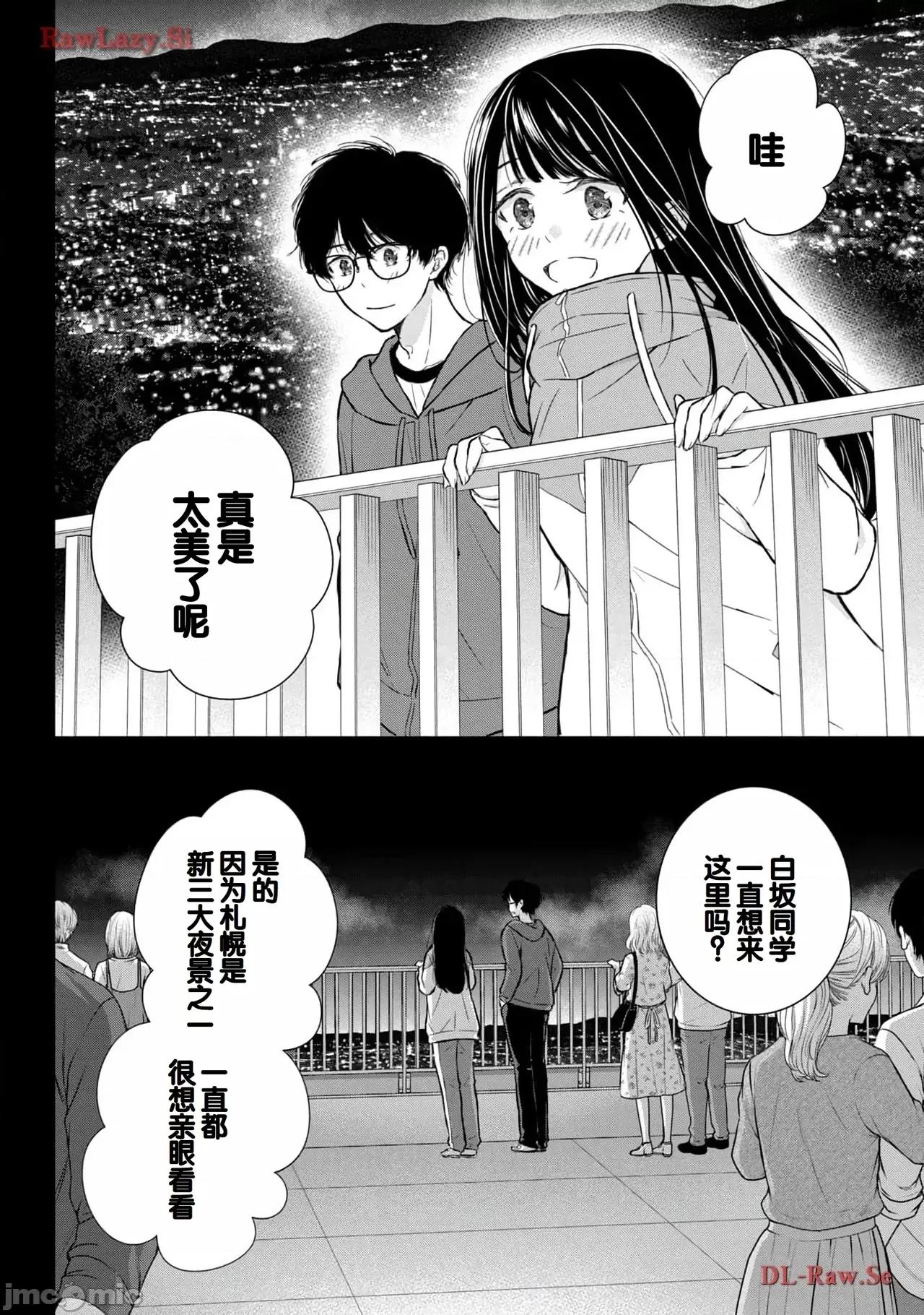 ギャルにぱちゃんはせまられたい [歌鸣リナ]ギャルにぱちゃんはせまられたい Vol.5[中国翻译] 第138页