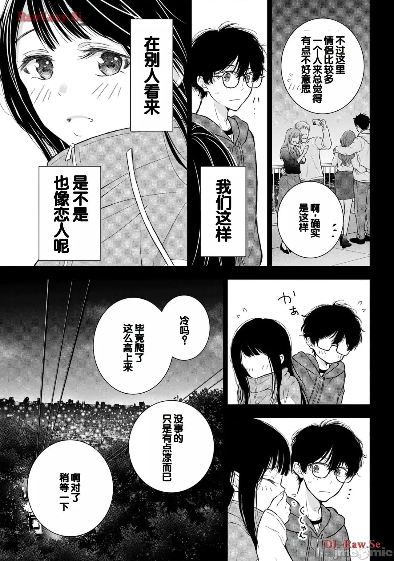 ギャルにぱちゃんはせまられたい [歌鸣リナ]ギャルにぱちゃんはせまられたい Vol.5[中国翻译] 第139页