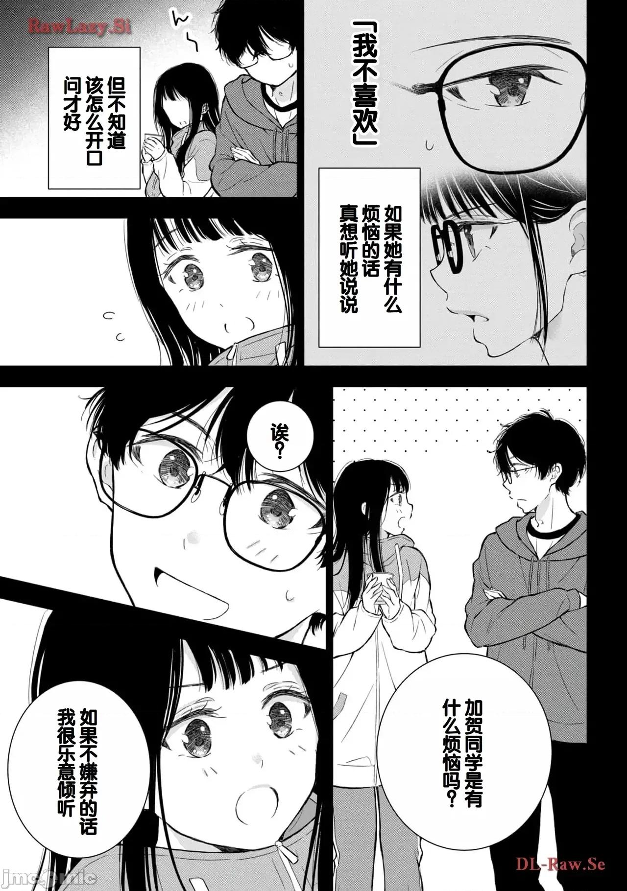 ギャルにぱちゃんはせまられたい [歌鸣リナ]ギャルにぱちゃんはせまられたい Vol.5[中国翻译] 第141页