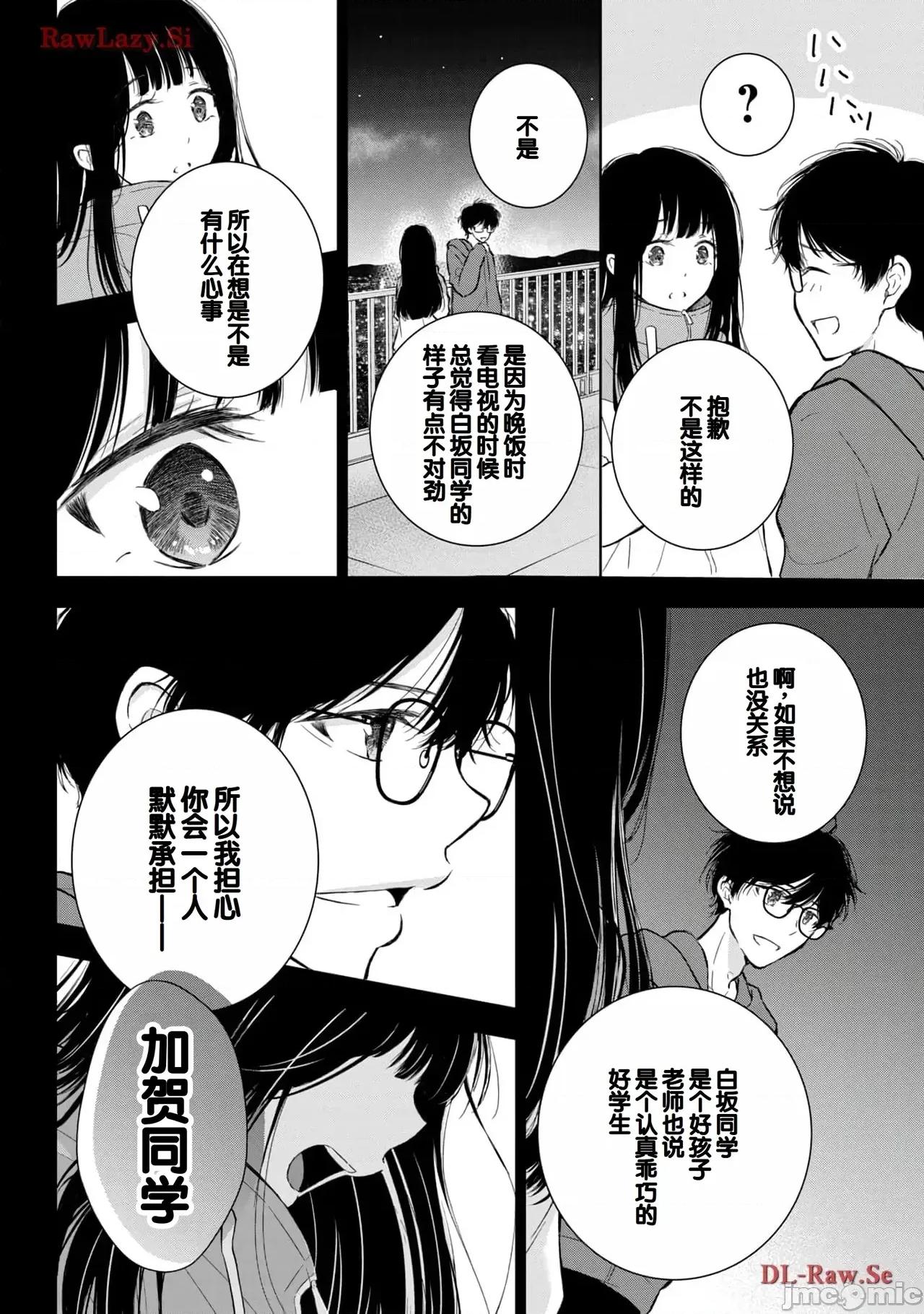 ギャルにぱちゃんはせまられたい [歌鸣リナ]ギャルにぱちゃんはせまられたい Vol.5[中国翻译] 第142页