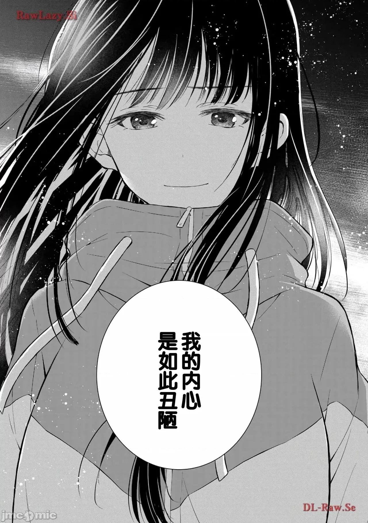 ギャルにぱちゃんはせまられたい [歌鸣リナ]ギャルにぱちゃんはせまられたい Vol.5[中国翻译] 第144页