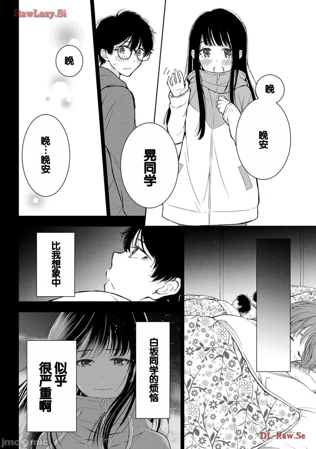 ギャルにぱちゃんはせまられたい [歌鸣リナ]ギャルにぱちゃんはせまられたい Vol.5[中国翻译] 第150页