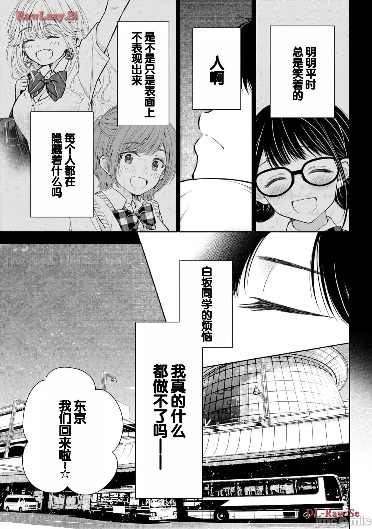 ギャルにぱちゃんはせまられたい [歌鸣リナ]ギャルにぱちゃんはせまられたい Vol.5[中国翻译] 第151页