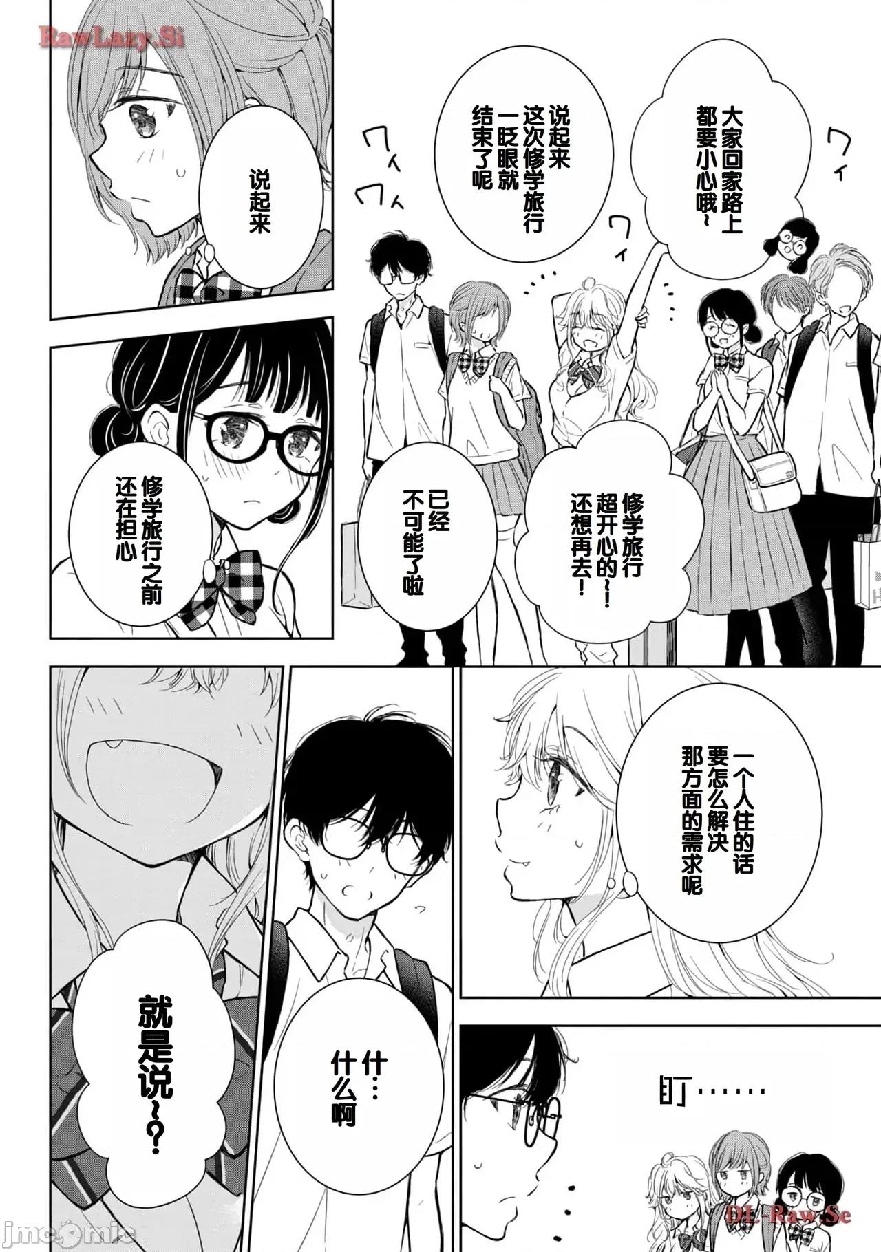 ギャルにぱちゃんはせまられたい [歌鸣リナ]ギャルにぱちゃんはせまられたい Vol.5[中国翻译] 第152页