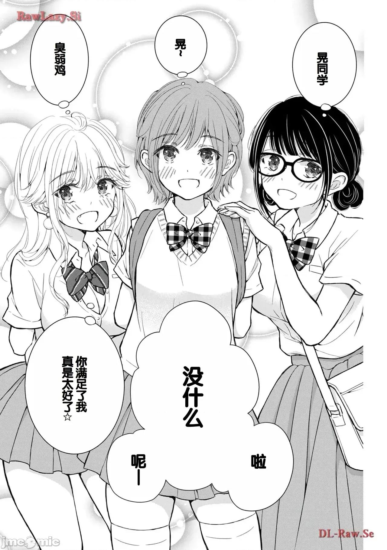 ギャルにぱちゃんはせまられたい [歌鸣リナ]ギャルにぱちゃんはせまられたい Vol.5[中国翻译] 第153页