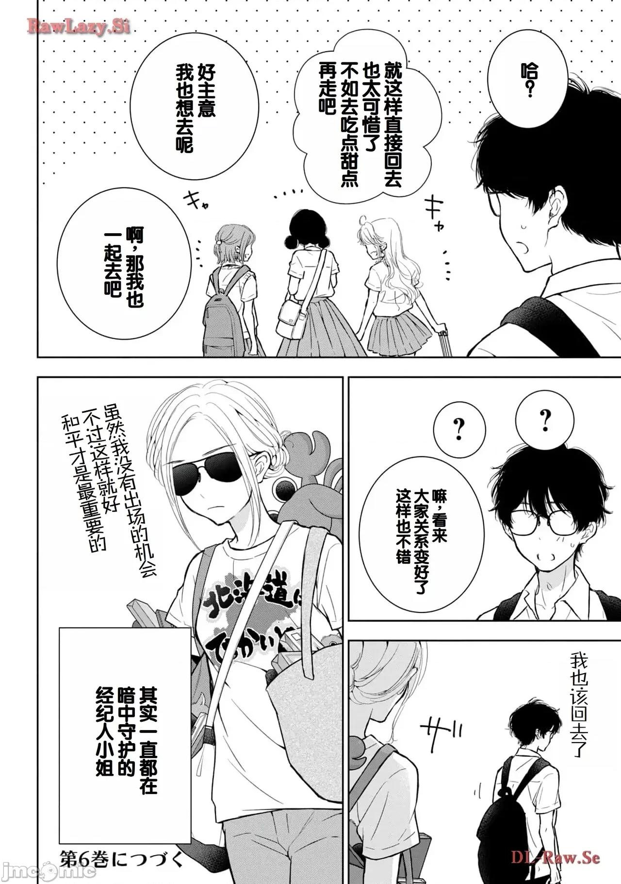 ギャルにぱちゃんはせまられたい [歌鸣リナ]ギャルにぱちゃんはせまられたい Vol.5[中国翻译] 第154页
