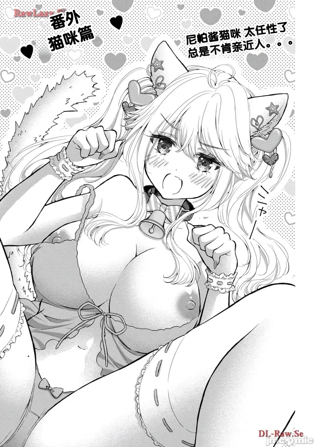 ギャルにぱちゃんはせまられたい [歌鸣リナ]ギャルにぱちゃんはせまられたい Vol.5[中国翻译] 第155页