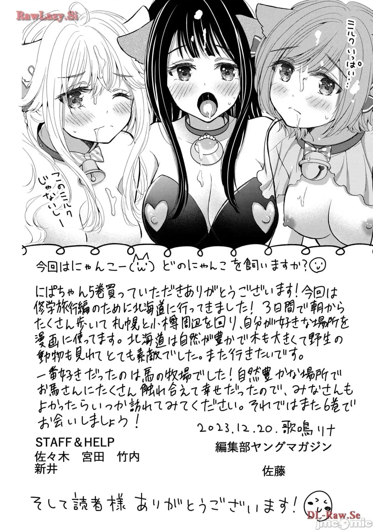 ギャルにぱちゃんはせまられたい [歌鸣リナ]ギャルにぱちゃんはせまられたい Vol.5[中国翻译] 第160页