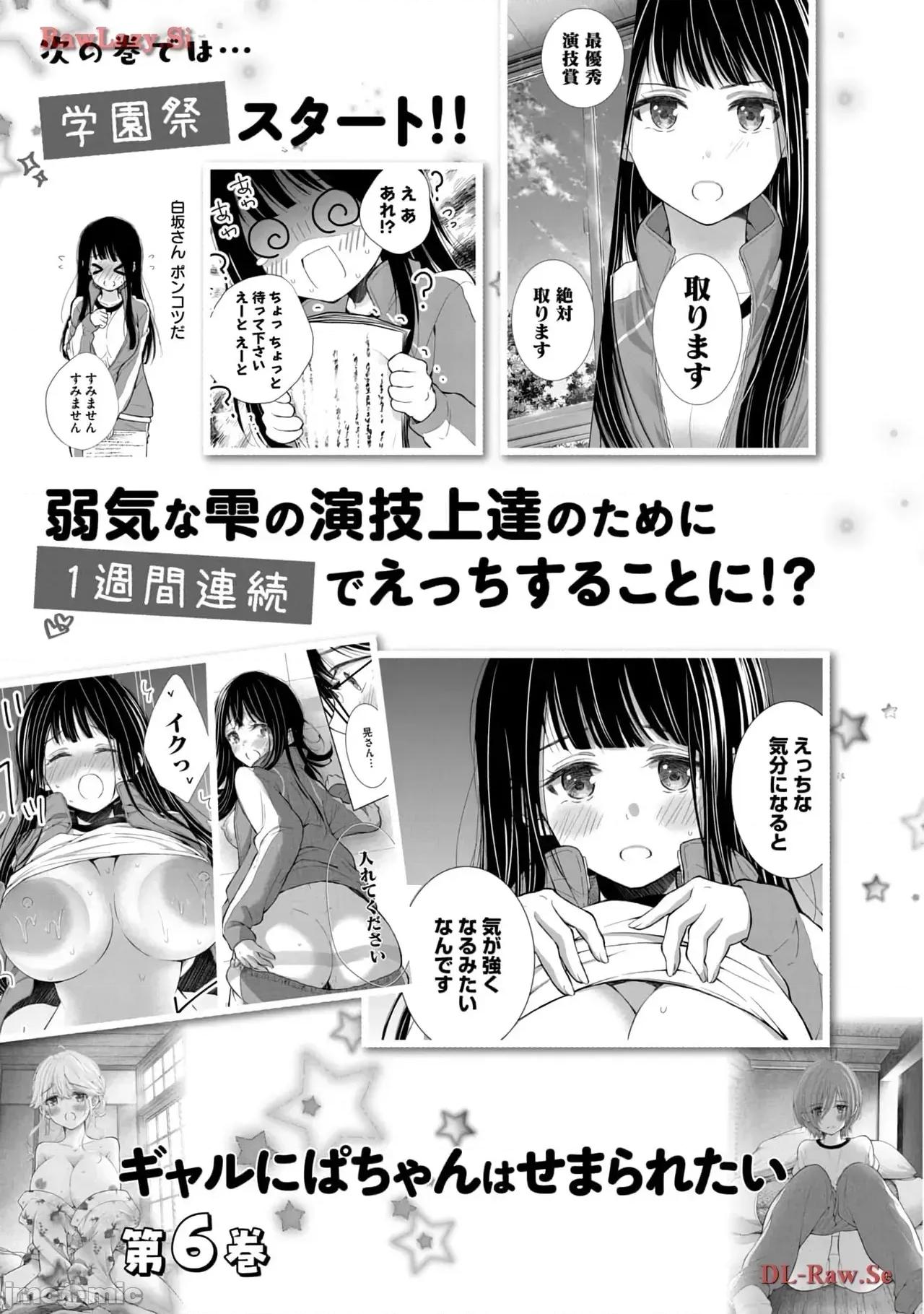 ギャルにぱちゃんはせまられたい [歌鸣リナ]ギャルにぱちゃんはせまられたい Vol.5[中国翻译] 第161页