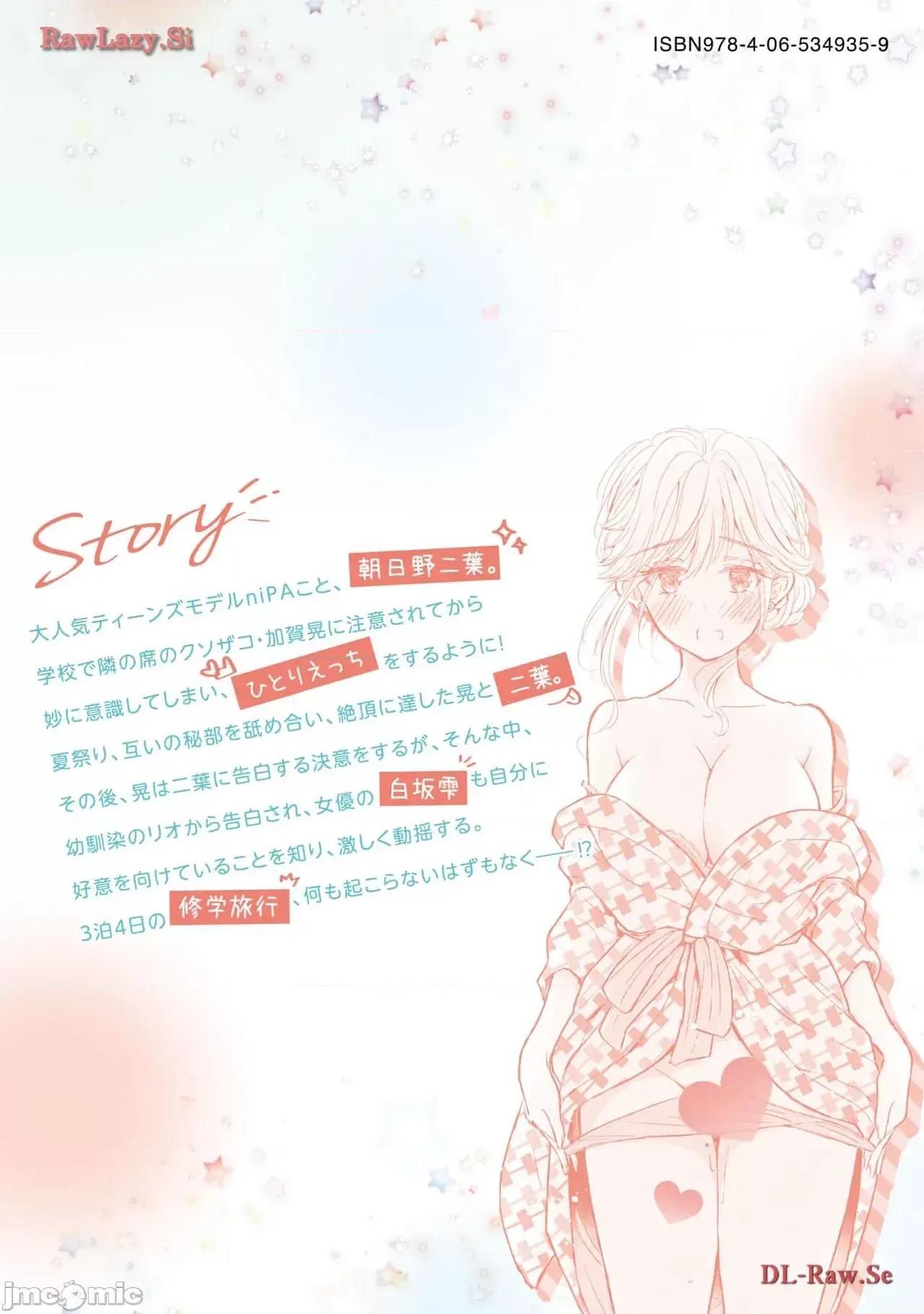 ギャルにぱちゃんはせまられたい [歌鸣リナ]ギャルにぱちゃんはせまられたい Vol.5[中国翻译] 第165页