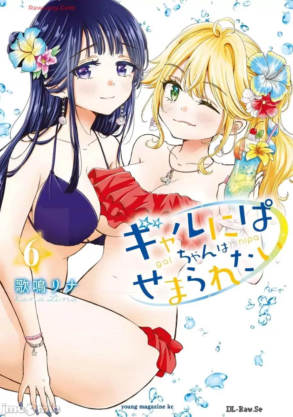 ギャルにぱちゃんはせまられたい [歌鸣リナ] ギャルにぱちゃんはせまられたい Vol.6 [中国翻译] 第1页